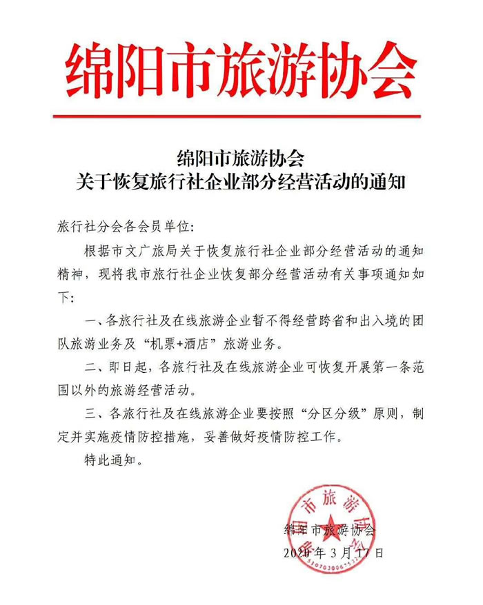 好消息！四川省內(nèi)游已經(jīng)解禁啦??！