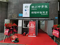 四川中青旅綿陽分社、綿陽市中旅假日旅行社、綿陽自來文化傳播有限公司24H自助售貨服務盛大開業(yè)