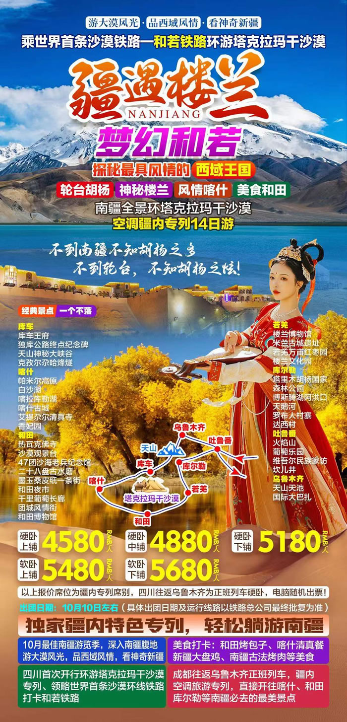 綿陽中旅行假日旅行社舉行胡楊林、南疆專列推薦會