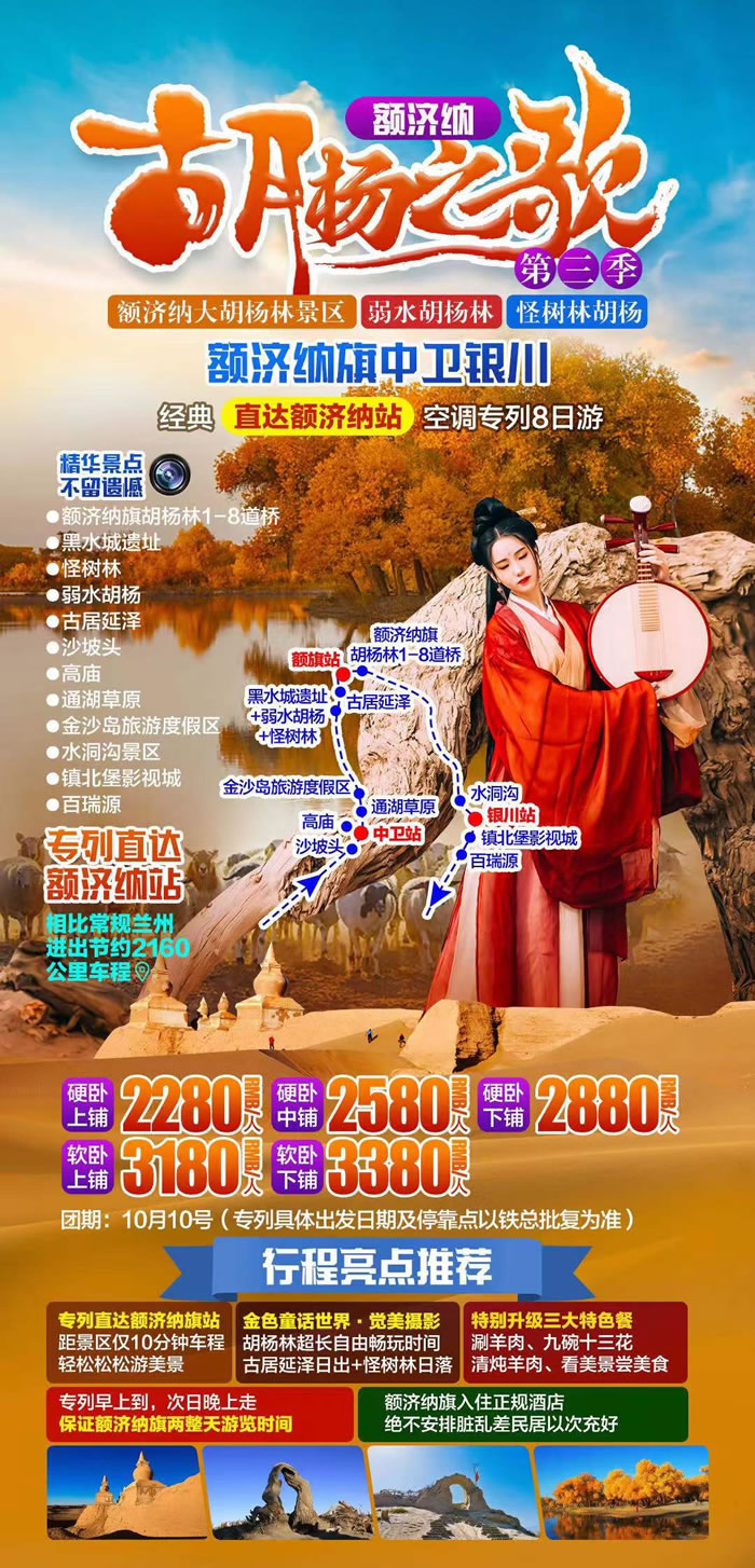 綿陽中旅行假日旅行社舉行胡楊林、南疆專列推薦會