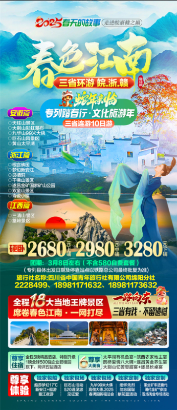 綿陽中旅假日旅行社、四川省中國青年旅行綿陽分社年會盛典暨2025年春游線路發(fā)布會