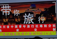 綿陽中旅假日旅行社、四川省中國青年旅行綿陽分社舉行澳大利亞、歐洲旅游線路推薦會
