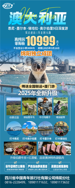 四川中青旅綿陽分社獨(dú)家定制圓夢(mèng)系列 - 9天澳洲一國(guó)4地深度游