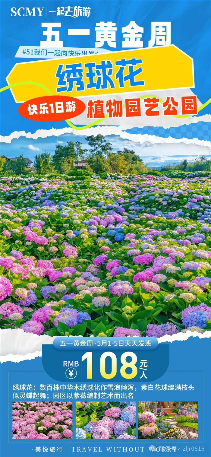 綿陽(yáng)中旅假日旅行社五一節(jié)綿陽(yáng)周邊旅游線路推薦