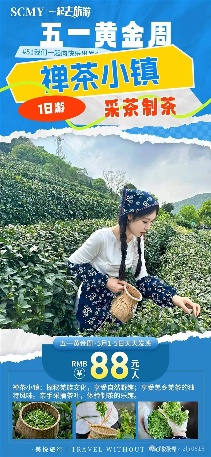 綿陽(yáng)中旅假日旅行社五一節(jié)綿陽(yáng)周邊旅游線路推薦