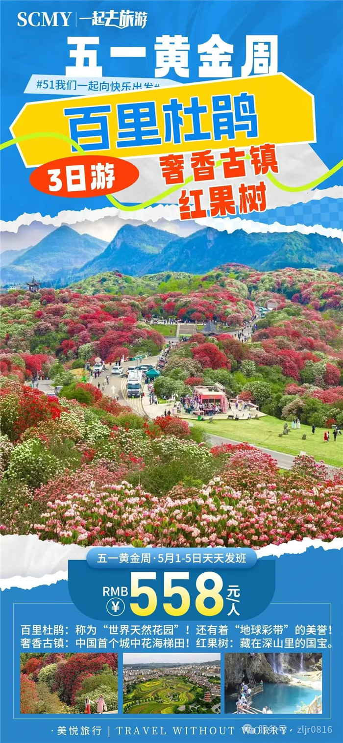 綿陽(yáng)中旅假日旅行社五一節(jié)綿陽(yáng)周邊旅游線路推薦