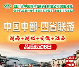 湖南、湖北、安徽、江西四省聯(lián)游四動(dòng)8天7晚