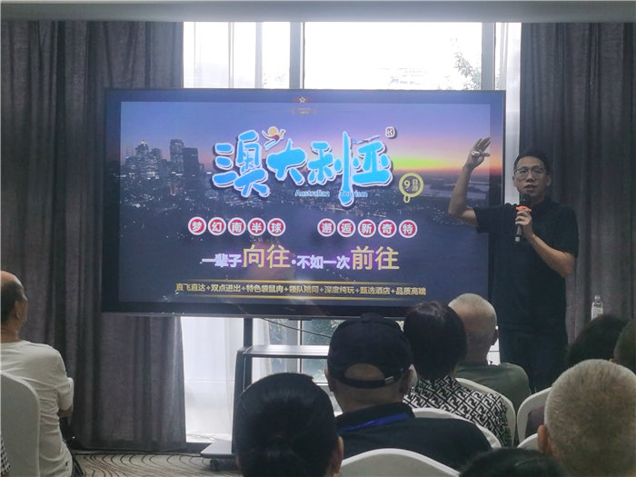 綿陽(yáng)中旅假日旅行社2025年澳洲暨秋季線(xiàn)路品鑒會(huì)