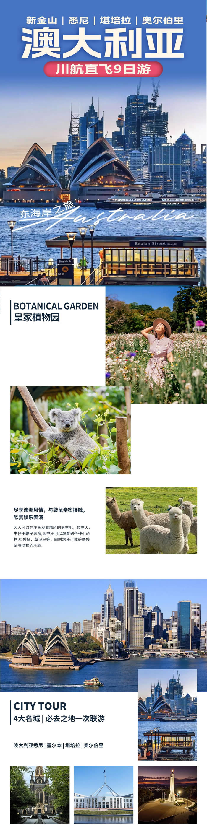 綿陽(yáng)中旅假日旅行社2025年澳洲暨秋季線(xiàn)路品鑒會(huì)