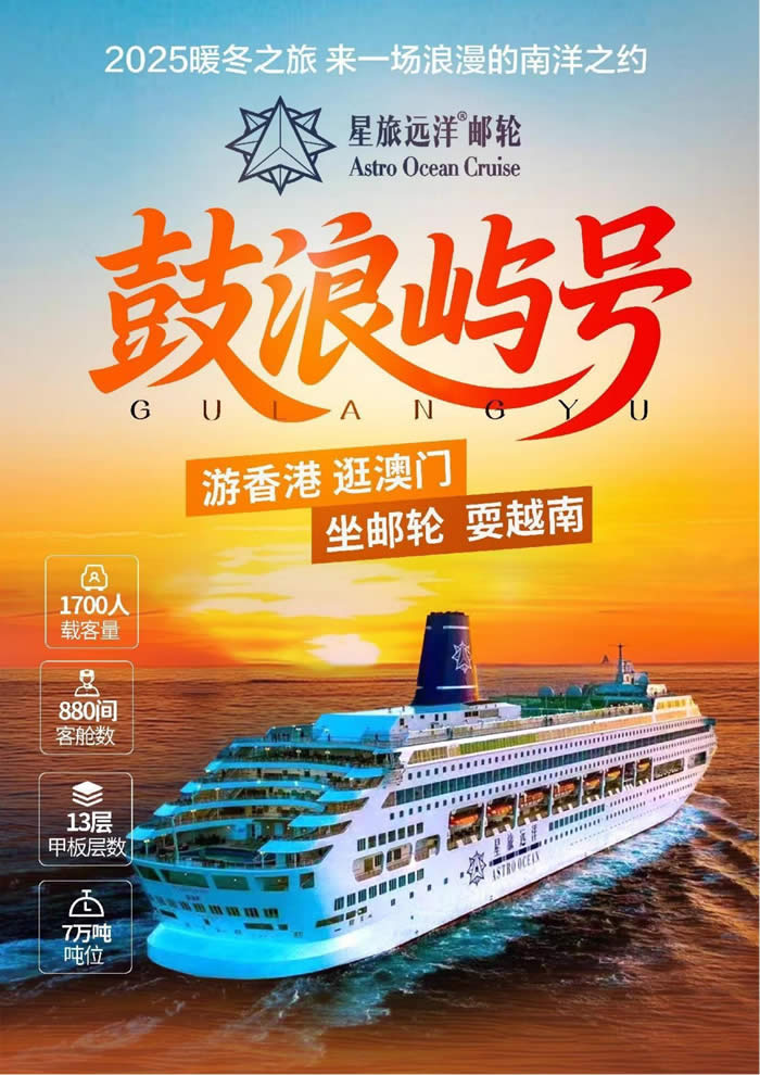 四川中青旅綿陽(yáng)分社(綿陽(yáng)中旅假日旅行社)舉行2025秋季郵輪發(fā)布會(huì)